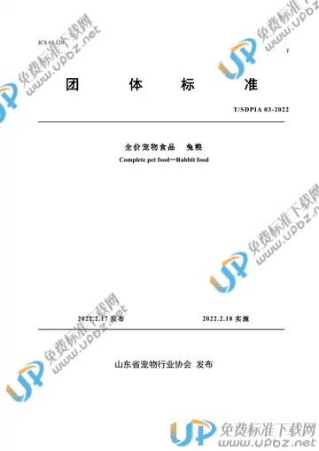 T/SDPIA 03-2022 免费下载