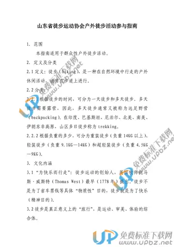 T/SDTB 005.5-2022 免费下载