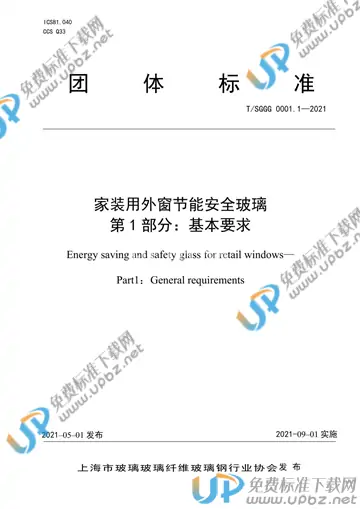 T/SGGG 0001.1-2021 免费下载