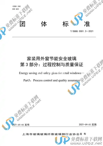 T/SGGG 0001.3-2021 免费下载