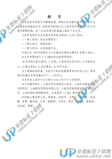 T/SHCA 000005-2021 免费下载