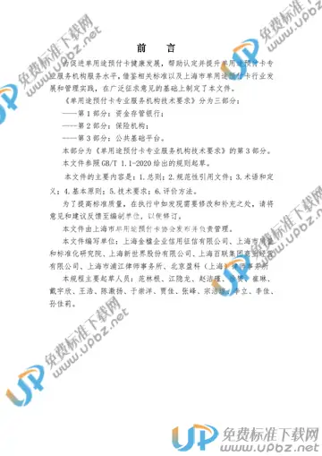 T/SHCA 000007-2021 免费下载