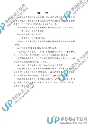 T/SHCA 000008-2021 免费下载