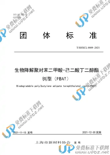 T/SHXCL 0009-2021 免费下载