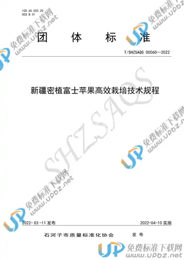 T/SHZSAQS 00060-2022 免费下载