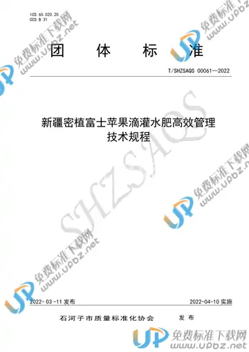 T/SHZSAQS 00061-2022 免费下载
