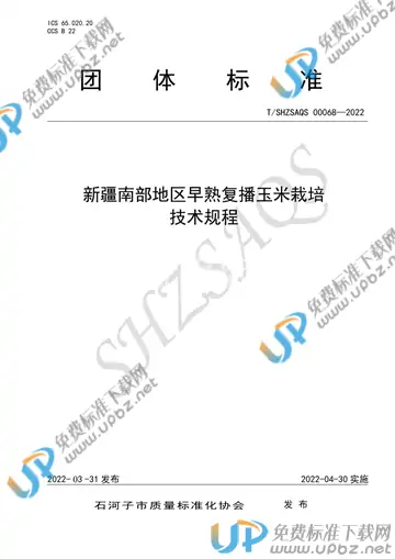 T/SHZSAQS 00068-2022 免费下载