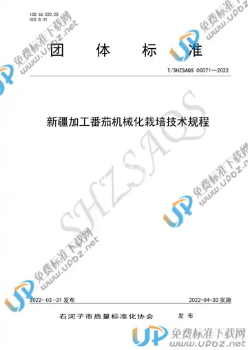 T/SHZSAQS 00071-2022 免费下载