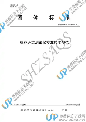 T/SHZSAQS 00080-2022 免费下载