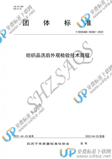 T/SHZSAQS 00082-2022 免费下载