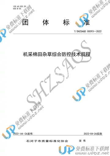 T/SHZSAQS 00093-2022 免费下载