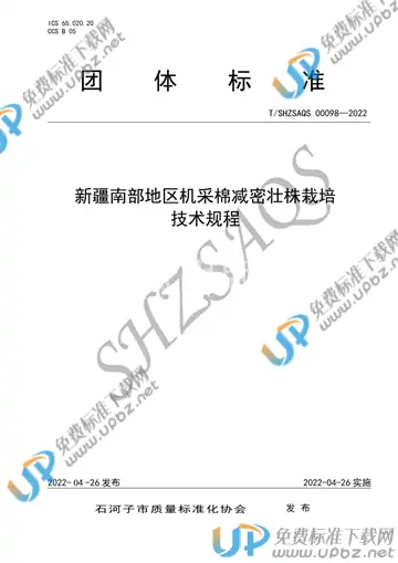 T/SHZSAQS 00098-2022 免费下载