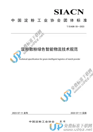 T/SIACN 05-2023 免费下载