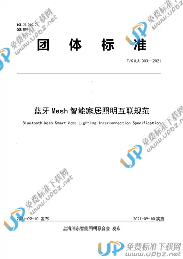 T/SILA 003-2021 免费下载