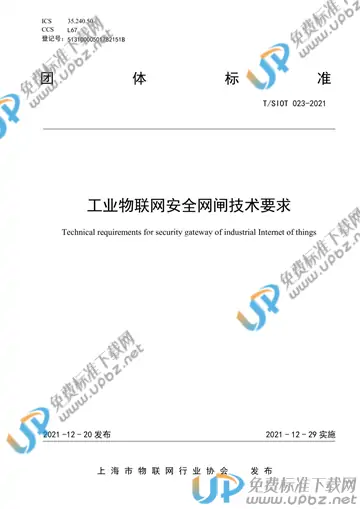 T/SIOT 023-2021 免费下载