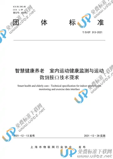 T/SIOT 313-2021 免费下载