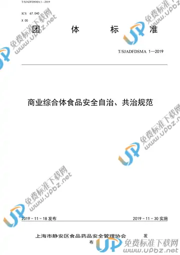 T/SJADFDSMA 1-2019 免费下载