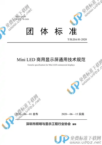 T/SLDA 01-2020 免费下载