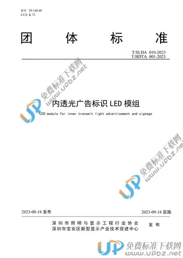 T/SLDA 010-2023 免费下载