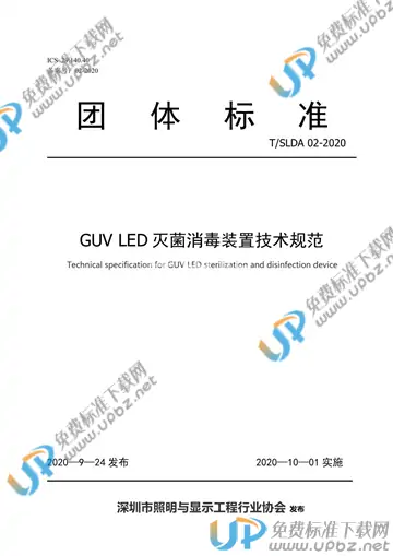 T/SLDA 02-2020 免费下载