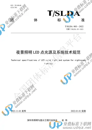 T/SLDA 03-2022 免费下载