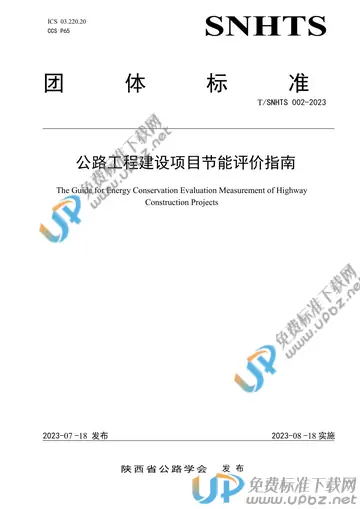 T/SNHTS 002-2023 免费下载