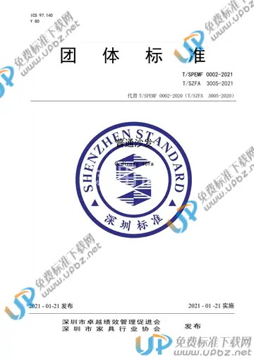 T/SPEMF 0002-2021 免费下载
