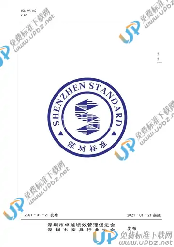 T/SPEMF 0020-2021 免费下载