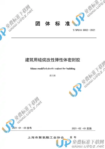 T/SPUIA 0002-2021 免费下载