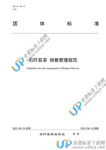 T/SQCX 011-2023 免费下载