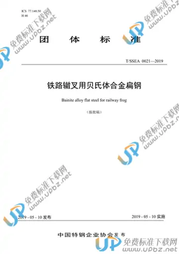 T/SSEA 0021-2019 免费下载