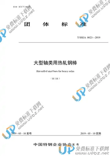 T/SSEA 0023-2019 免费下载