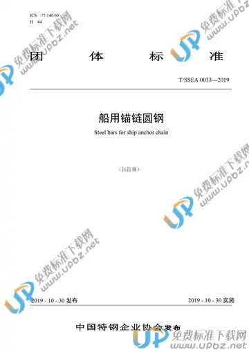 T/SSEA 0033-2019 免费下载
