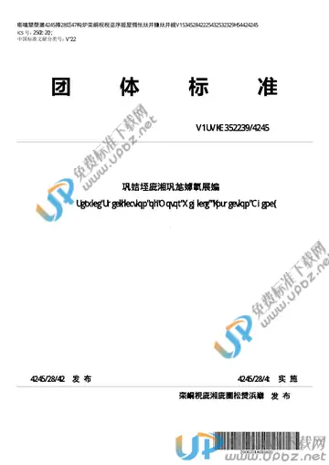 T/STIC 130017-2023 免费下载