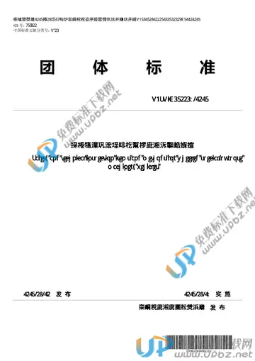 T/STIC 130018-2023 免费下载