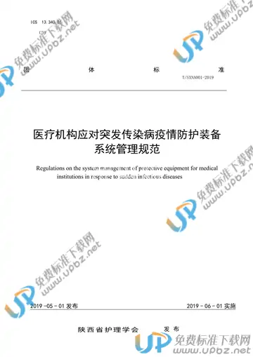 T/SXNA 001-2019 免费下载