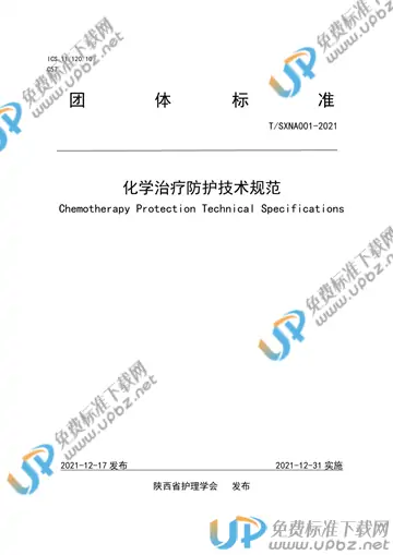 T/SXNA 001-2021 免费下载
