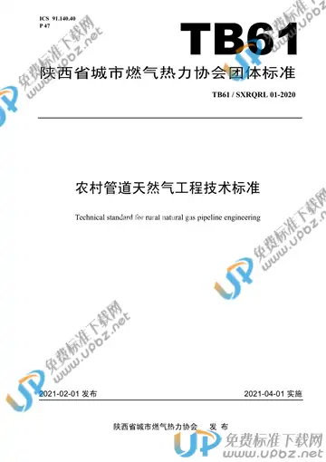 T/SXRQRL 01-2020 免费下载