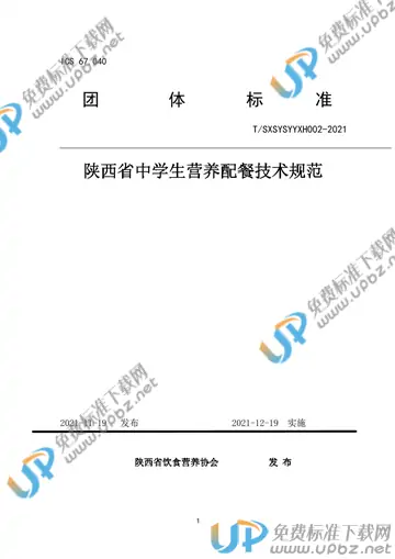 T/SXSYSYYXH 002-2021 免费下载
