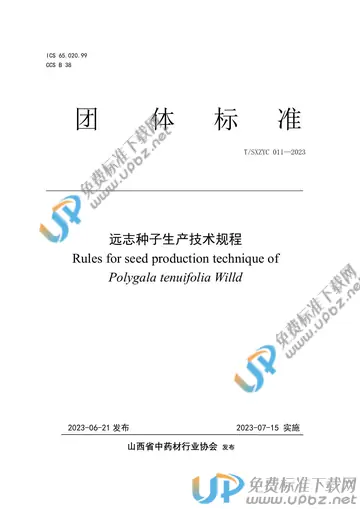 T/SXZYC 011-2023 免费下载