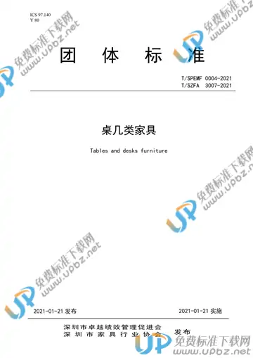 T/SZFA 3007-2021 免费下载