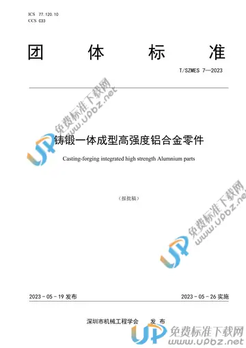 T/SZMES 7-2023 免费下载
