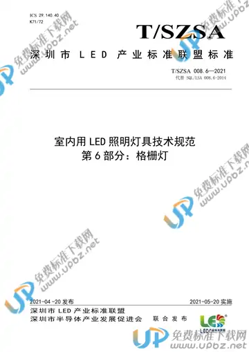 T/SZSA 008.6-2021 免费下载