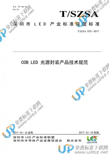 T/SZSA 015-2017 免费下载