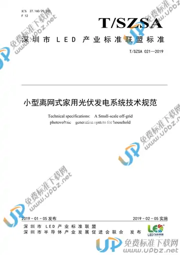 T/SZSA 021-2019 免费下载