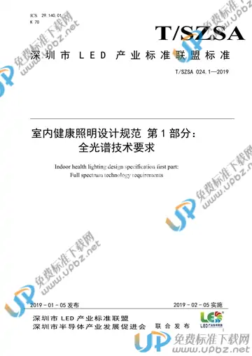 T/SZSA 024.1-2019 免费下载