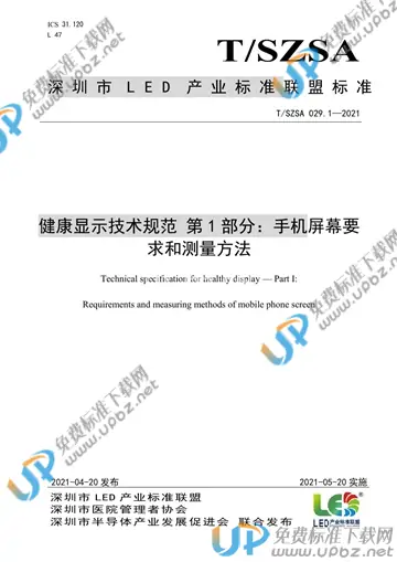 T/SZSA 029.1-2021 免费下载