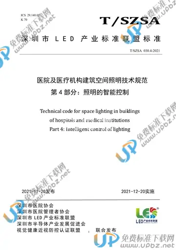 T/SZSA 030.4-2021 免费下载