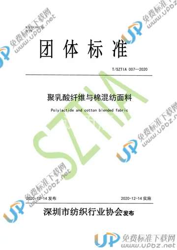 T/SZTIA 007-2020 免费下载