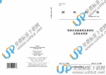 T/TBMA 008-2021 免费下载